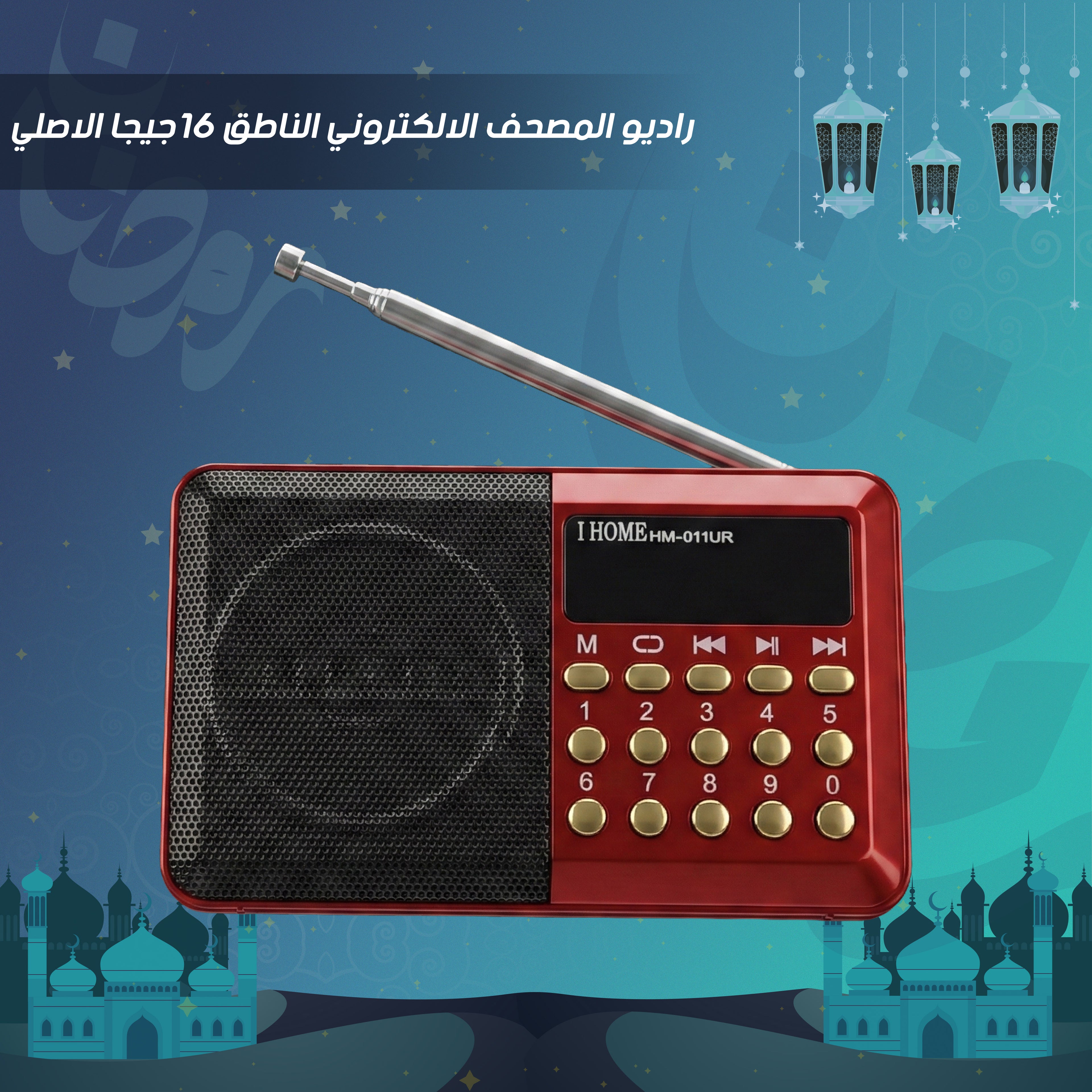 راديو المصحف الالكتروني